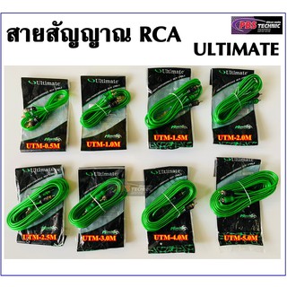 สายสัญญาณ RCA ULTIMATE สำหรับภาพและเสียง