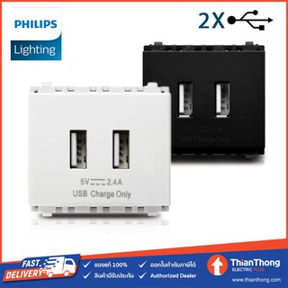 Philips เต้ารับ USB Socket 2 ช่อง ฟิลิปส์ LeafStyle (แนวนอน ใช้กับฝา 2 ช่อง)