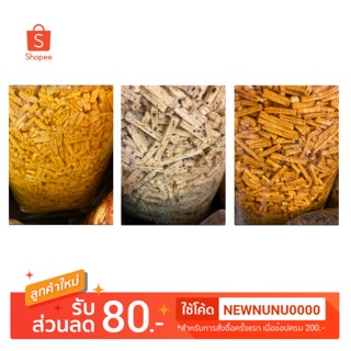 มันจัง มันฝรั่งแท่งมันจัง มี 3 รส ดั่งเดิม สาหร่าย หมึกย่าง ขนาด 500g. (ครึ่งกิโลกรัม)