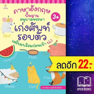 ภาษาอังกฤษพื้นฐานอนุบาลหรรษา เก่งศัพท์ฯ | Sun Child Learning ฝ่ายวิชาการสำนักพิมพ์