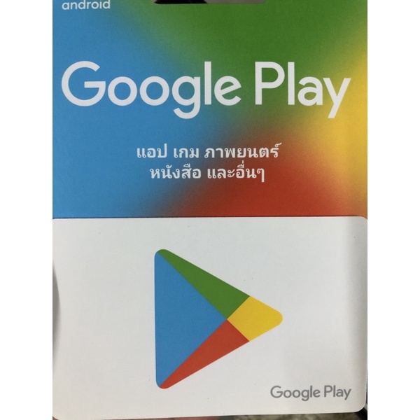 บัตรGoogle Playไทย มูลค่า150บาท ขอคนสะดวกโ0นส่วนตัวเท่านั้น