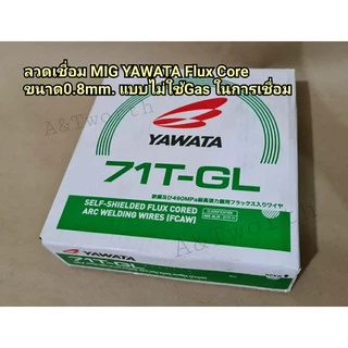 ลวดเชื่อม MIG ฟลักคอร์ 0.8 มม. และ 1.0mm.น้ำหนัก 5 กก. (ไม่ใช้แก๊ส) YAWATA รุ่น 71T-GL