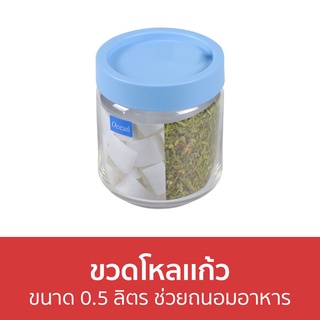 ขวดโหลเเก้ว Ocean ขนาด 0.5 ลิตร ช่วยถนอมอาหาร POP JAR - ขวดโหล ขวดโหลใส ขวดโหลใส่กาแฟ ขวดโหลจิ๋ว ขวดโหลใส่ขนม