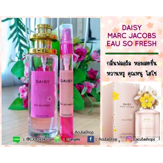 💐น้ำหอมเทสเตอร์กลิ่น Marc Jacobs Daisy Eau So Fresh