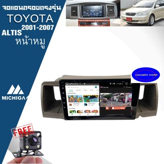 TOYOTA COROLA ALTISหน้าหมู 2001-2007จอแอนดรอย ราคา8900บาท แถมฟรีกล้องมองหลัง