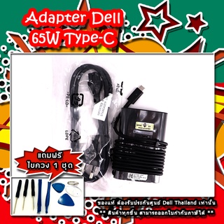 Adapter Dell 65W USB C แท้ ราคา พิเศษ สายชาร์จ Dell Type-C 65W แท้ สายชาร์ท โน๊ตบุ๊ค Dell แท้ ประกันศูนย์ Dell Thailand