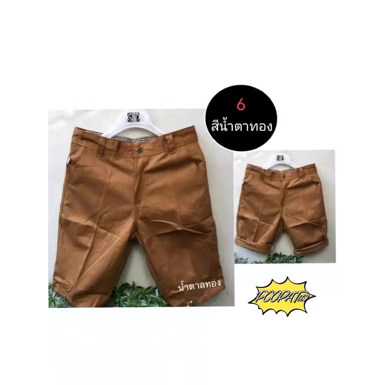 กางเกงขาสั้น (เอว28-40) คุณภาพดี ราคาถูก มี9สี