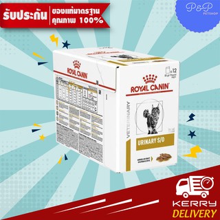 Royal Canin Urinary cat (สลากใหม่) ไม่มีกล่อง  แมวโรคนิ่ว ซอง 85gX12ซอง (EXP 9/24)