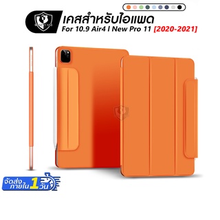 เคสสำหรับไอแพด (รุ่น แม่เหล็ก) สำหรับ รุ่น 10.9 Air 4 / Air5 2020 , New Pro11(2020-2022) M1