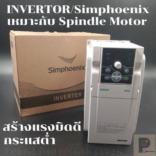 อินเวอร์เตอร์ / Inverter Simphoenix 220v/380v/ 3.0kw , 5.5kw