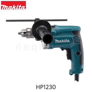 MAKITA สว่านกระแทก HP1230 12mm