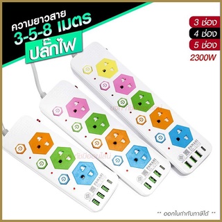 ปลั๊กไฟ ปลั๊ก มอก.รางไฟ ( 4USB 3เมตร 5เมตร 8เมตร ) สายไฟ 2300w PANASI รุ่น PN1053U PN1054U PN1055U มี มอก. ปลั๊กพ่วง