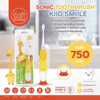 BABIESOFT (เบบี้ซอฟต์) แปรงสีฟันไฟฟ้า SOFT รุ่น Baby Smile ระบบสั่นแบบโซนิคไม่ทำให้เหงือนร่น