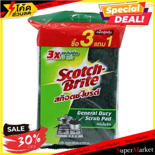 ถูกที่สุด✅  ใยขัด SCOTH-BRITE 4x6 นิ้ว แพ็ค 3 แถม 1 ฟองน้ำและใยขัด M SCRUBBER 4X6" SCOTH-BRITE 3FREE1