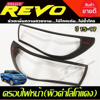 ครอบไฟหน้า/ฝาครอบไฟหน้า สีดำด้าน-โลโก้สีแดง รุ่นท๊อป TOYOTA REVO โตโยต้า รีโว่ ปี2015-2017 R