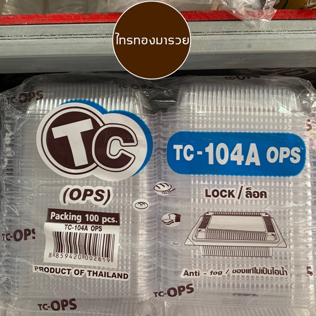 กล่องใสOPS  TC-104A กล่องข้าวแบบล็อค