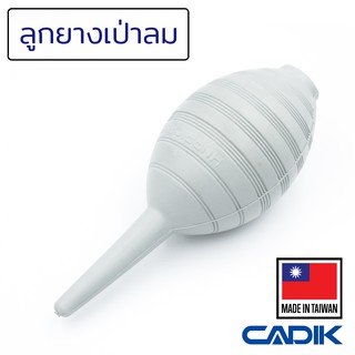 Cadik ลูกยางเป่าลม Rubber Air Blower รุ่น SB-62