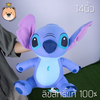 ตุ๊กตาสติช 14 นิ้ว ลิขสิทธิ์แท้ 100% ส่งของทุกวัน