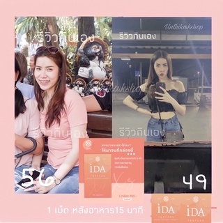 🧺 iDA idaplus ไอด้าพลัส 💯 XS สมุนไพรลดน้ำหนัก ลด 4-8 โล Xs ลดน้ำหนักปลอดภัย กระชับสัดส่วน คุมหิว อิ่มนาน