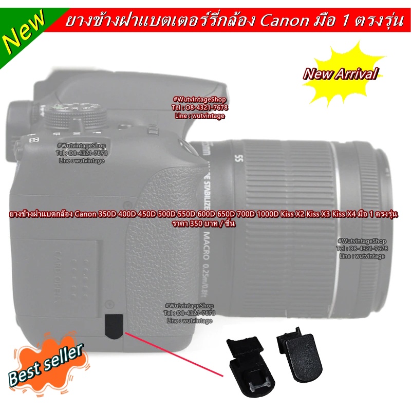 ยางข้างฝาแบต Canon 350D 400D 450D 500D 550D 600D 650D 700D 1000D