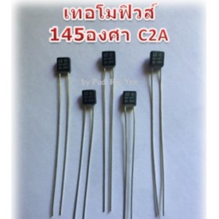 ฟิวส์,เทอโมฟิวส์แบบ4เหลี่ยม(ตัวเล็ก)145องศาC2A