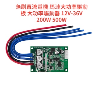 มอเตอร์ไดรเวอร์ DC พลังงานสูง 12V-36V 200W 500W