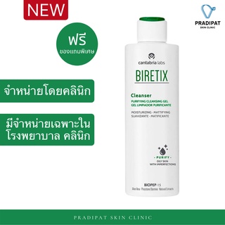 BIRETIX Cleanser 200 ml คลีนเซอร์ทำความสะอาดผิวหน้า รักษาสิว สำหรับผิวเป็นสิวง่าย ผิวผสมถึงมัน (จำหน่ายเฉพาะในโรงพยาบาล)