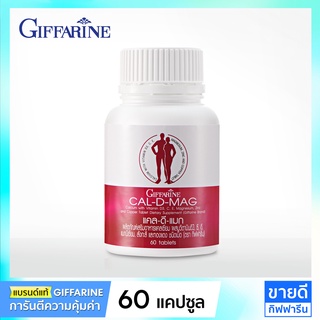 แคลเซียมตัวสูง 400mg. วิตามินดี กิฟฟารีน ของแท้ Calcium Giffarine Cal D Mag 400 mg แคลเซียมกิฟฟารีน บำรุงกระดูก