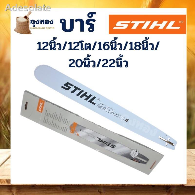 🐝คุณภาพสูง🐝✉¤▣บา บาร์เลื่อยยนต์ STIHL หัวเรียบ 12 นิ้ว/12นิ้วโต/16นิ้ว/18นิ้ว/20นิ้ว/22นิ้ว/25นิ้ว ค