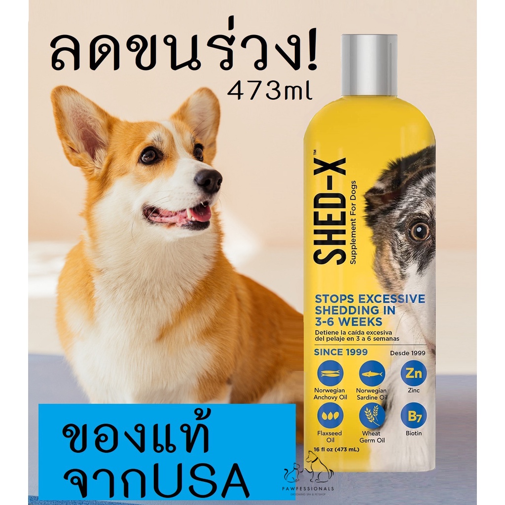 [ของดี!] อาหารเสริม ลดขนร่วง บำรุงขน สำหรับสุนัข Shed-X Dermaplex for dog ขนาด 473 ml อาหารสุนัข ขนสุนัข ขนร่วง