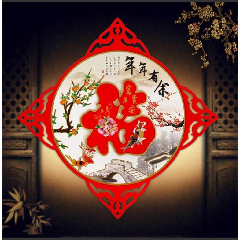 ป้ายอักษรจีน 3D คำอวยพร "ฮก/ฝู (福)" ติดผนัง- ประตู-หน้าต่าง (ตุ้ยเลี้ยง ตุ้ยเหลียน ตรุษจีน)