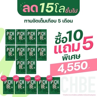 Pichbe by pichlook พิชบี วิตามินลดน้ำหนัก คุมหิวได้นาน 6-8 ชม. วิตามินลดน้ำหนักเกาเหลี 10 แถม 5