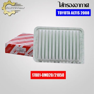 ไส้กรองอากาศยี่ห้อ USEFOR (17801-0M020/21050) รุ่นรถ TOYOTA ALTIS ปี 08-18 (แบบกล่อง)