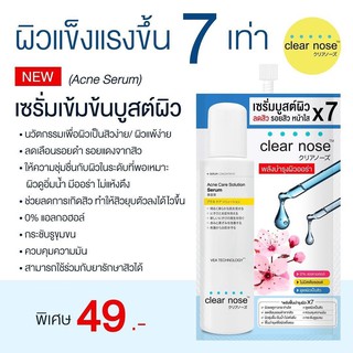 Clear nose เคลียร์โนส เซรั่มเข้มข้นบูสผิว ขนาดซอง 8g (Exp01/24)