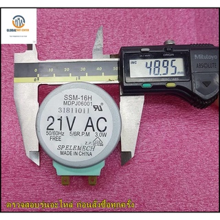 ขายอะไหล่ของแท้/มอเตอร์จานหมุนไมโครเวฟซัมซุง/SAMSUNG/MOTOR AC DRIVE/DE31-10154D