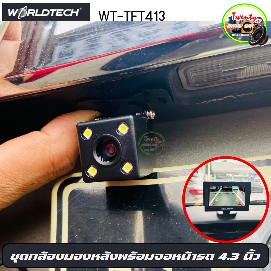 Best saller :กล้องมองหลังติดรถยนต์พร้อม จอWORLDTECH รุ่น WT-TFT413 ในกล้องมีชุด thumbnail 8