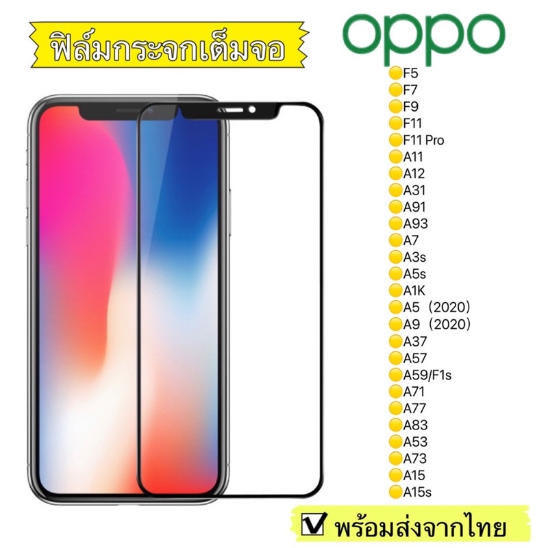 ฟิล์มกระจก Oppo F5/F7/F9/F11/F11 Pro/A11/A12/A31/A91/A93/A7/A3s/A5s/A1K/A5/A9(2020)/A37แบบเต็มจอ 5D รุ่นกาวเต็มแผ่น