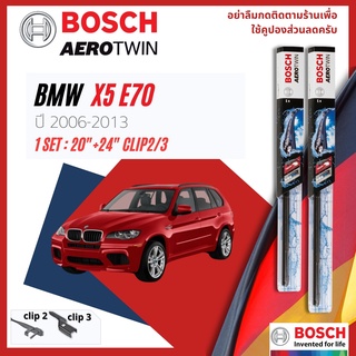 ใบปัดน้ำฝน BOSCH AEROTWIN PLUS คู่หน้า 20+24 Side2/Push3 สำหรับ BMW X5 E70 year 2006-2013