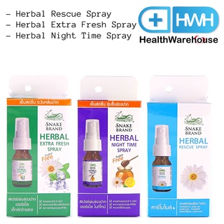 Snake Brand ตรางู Herbal Spray 15 mL Rescue Spray / Extra Fresh Spray / Night Time Spray