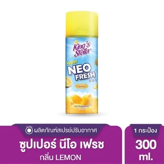 สเปรย์ปรับอากาศ คิงส์สเตลล่า ซุปเปอร์ นีโอ เฟรช 300 มล. สูตรสเปรย์แห้ง ไม่ทิ้งคราบ
