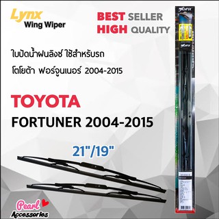 Lnyx 605 ใบปัดน้ำฝน โตโยต้า ฟอร์จูนเนอร์ 2004-2015 ขนาด 21"/ 19" นิ้ว Wiper Blade for Toyota Fortuner 2004-2015