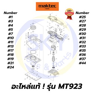 🔥อะไหล่แท้🔥 MT923 Maktec เครื่องขัดกระดาษทรายแบบสั่น มาคเทค Maktec แท้ 100%