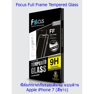 Apple iPhone 7 (สีขาว) Focus Full Frame Tempered Glass Matte ฟิล์มกระจกกันรอยเต็มจอ แบบด้านโฟกัส (ของแท้100%)