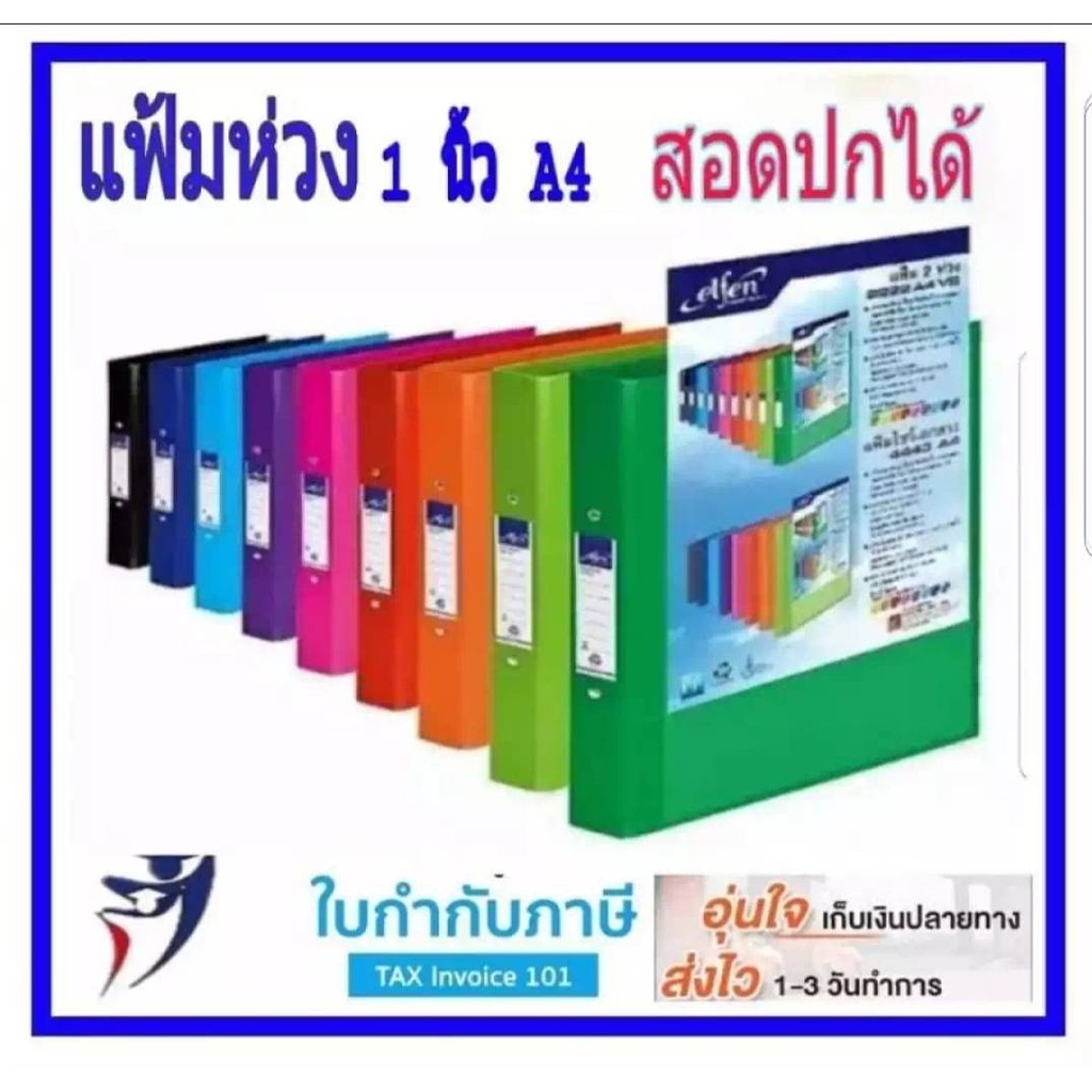 แฟ้ม 2 ห่วง elfen No.2222 A4 VB เอลเฟ่น สอดปกได้ ขายแยกชิ้น