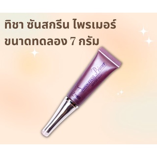 ทิชา ซันสกรีน ไพรเมอร์ ขนาดเล็ก 7 กรัม TICHA Sunscreen Primer SPF50PA+++ 7g.