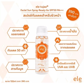 ele tujaa เฟเชียล ซัน สเปรย์ เรดดี้ โก spf 50 pa+++ ขนาด 100 มล.