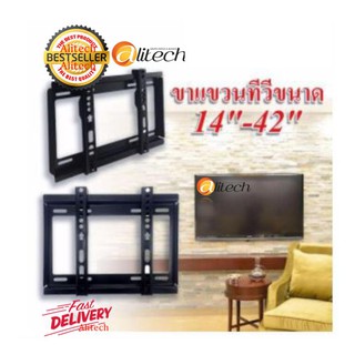 Alitech ขาแขวนทีวี LCD LED 14-42 นิ้ว