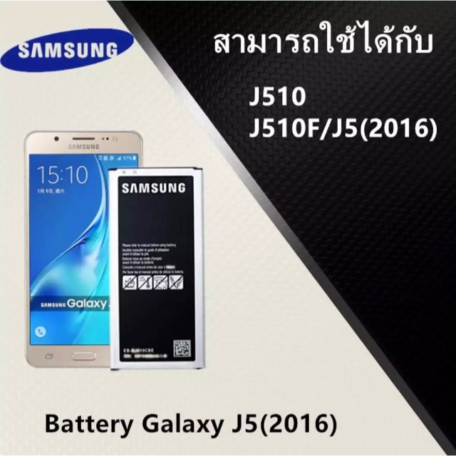 แบตเตอรี่J510 แบตเตอรี่Samsung J5 2016