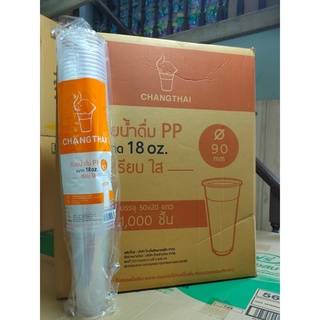 แก้วน้ำ PP ขนาด 18 ออนซ์ ปาก 90 บรรจุ 1000 ชิ้น [ขายยกลัง]