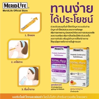 6 กล่อง(ม่วง) TOTAL:flora Probiotic MeridLife โททอล:ฟลอร่า โพรไบโอติก เมอริดไลฟ์ แก้ท้องผูก ท้องเสีย